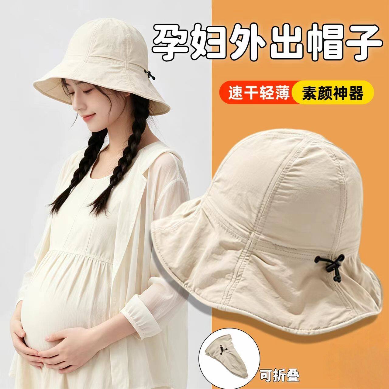 宝妈外出遮阳帽大檐遮脸夏季孕妇防风帽日常百搭孕妇外出素颜神器