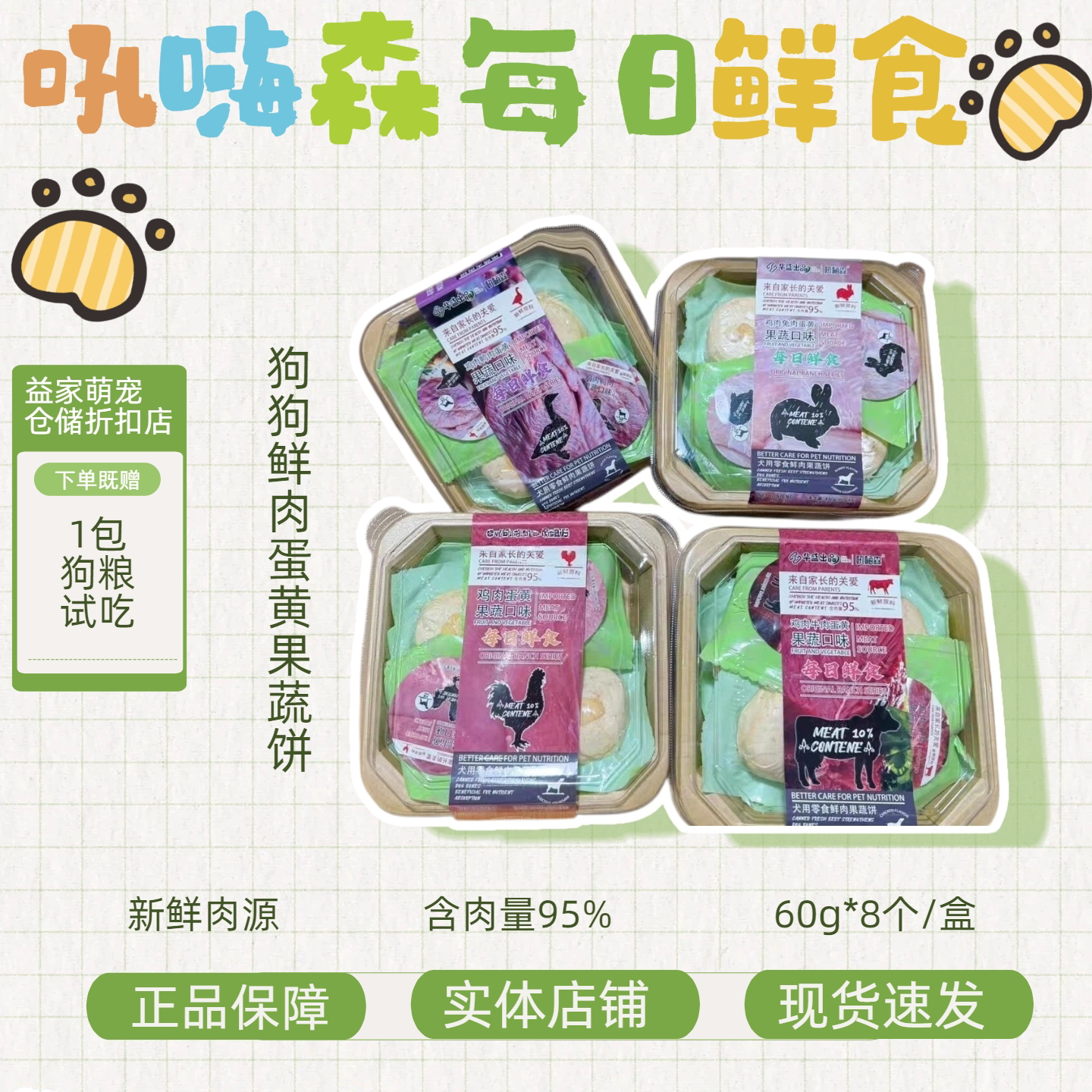 吼嗨森狗狗零食鲜肉蔬菜饼增强免疫力增肥发腮鸡肉蛋黄鲜肉饼鲜食