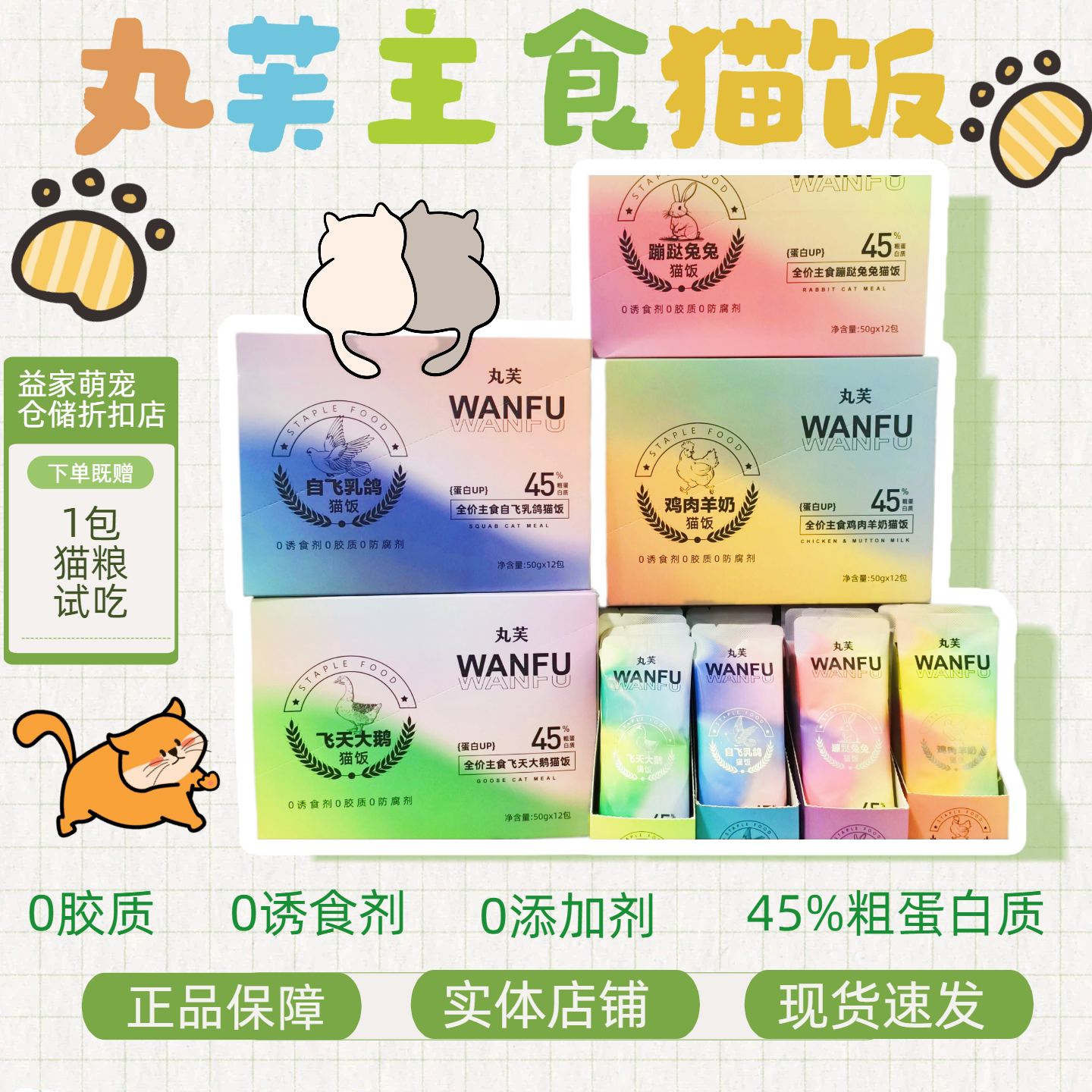 丸芙增肥发腮成幼猫湿粮主食猫饭