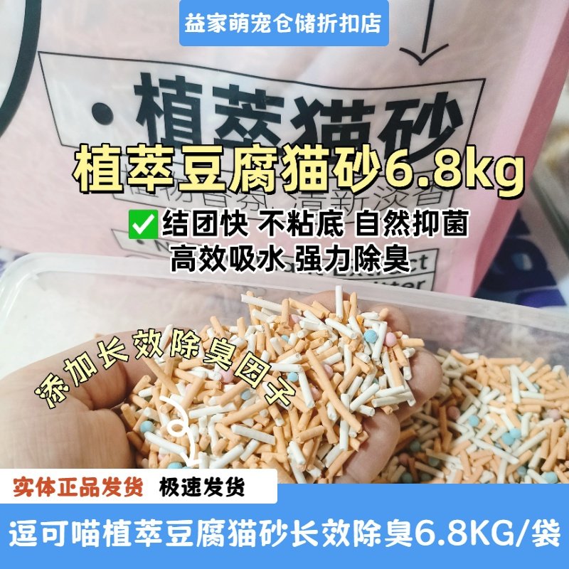 逗可喵猫砂纯豆腐砂除臭去尿味