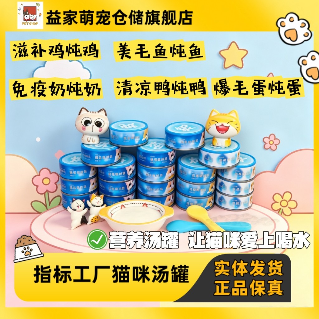 指标工厂猫罐头零食罐补水罐头鸡肉金枪鱼羊奶卵磷脂爆毛清热降火