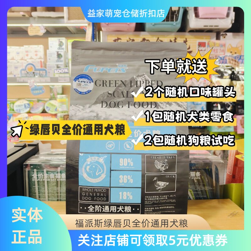 绿唇贝无麸质犬粮滋养毛发祛泪痕