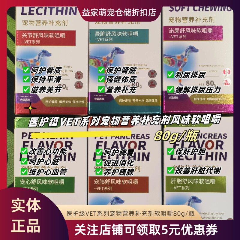 实体专供宠物医护级功能软咀嚼
