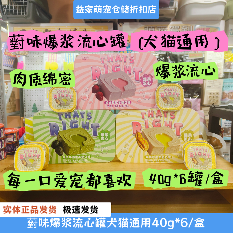 薱味爆浆流心罐猫咪罐头狗罐头猫零食罐增肥发腮增强提抗力鸡肉