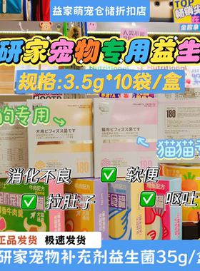 宠研家益生菌宠物猫咪狗狗幼犬幼猫软便益生菌调理肠胃营养补充剂