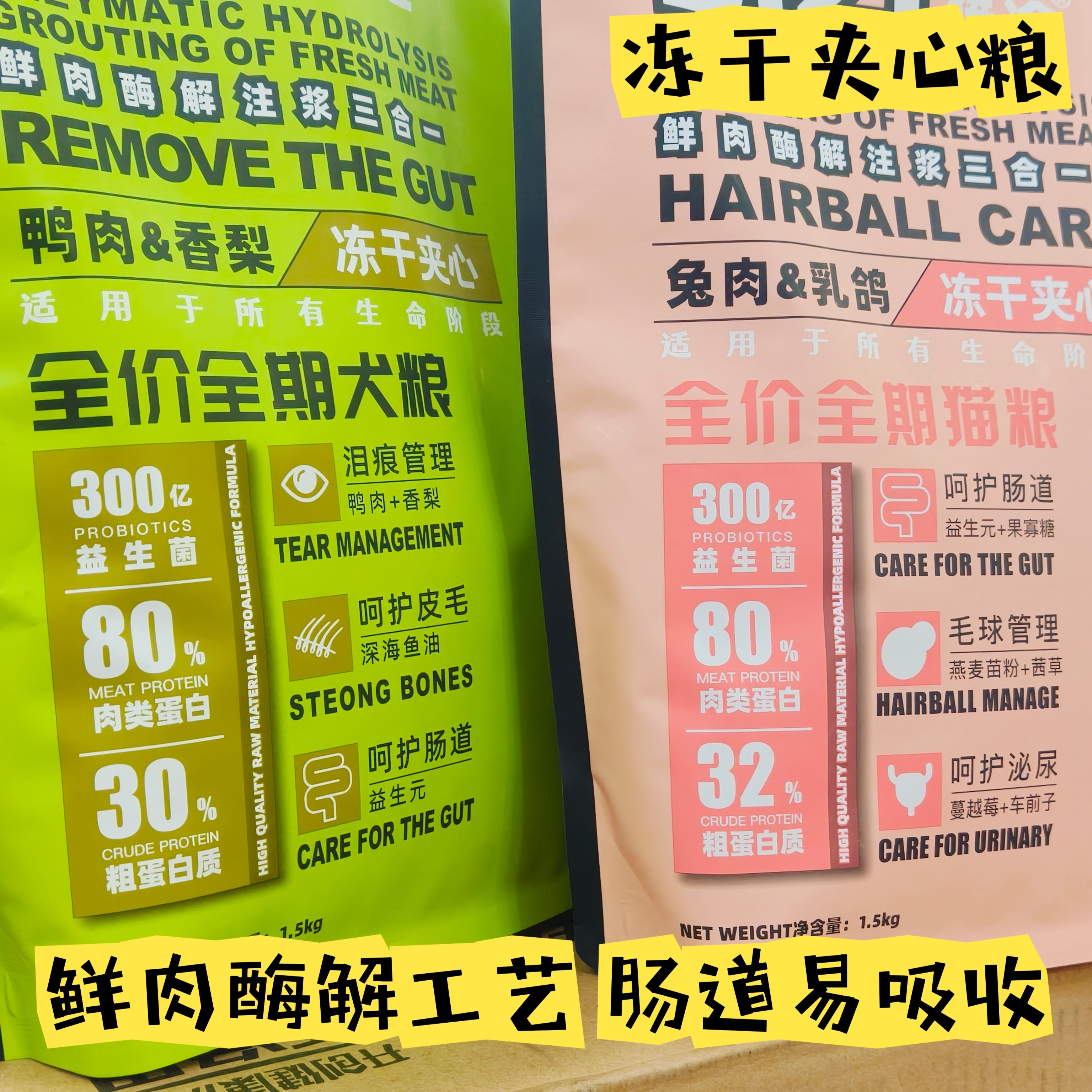 呵护泌尿祛泪痕肉松夹心狗粮猫粮