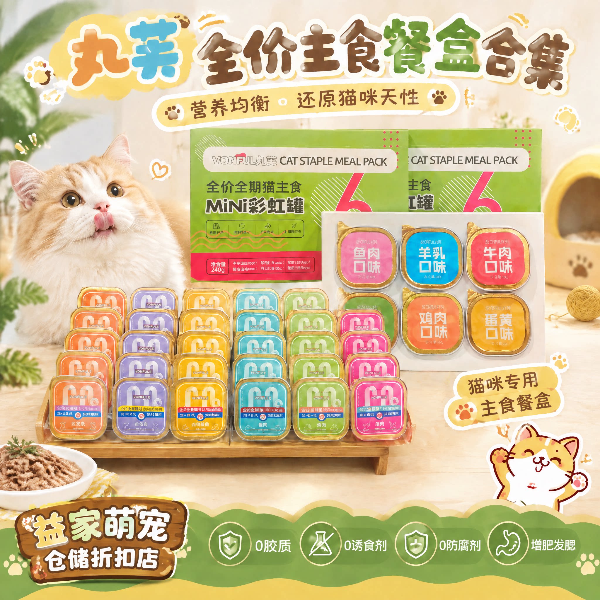 丸芙猫咪主食鲜肉罐发腮增肥营养
