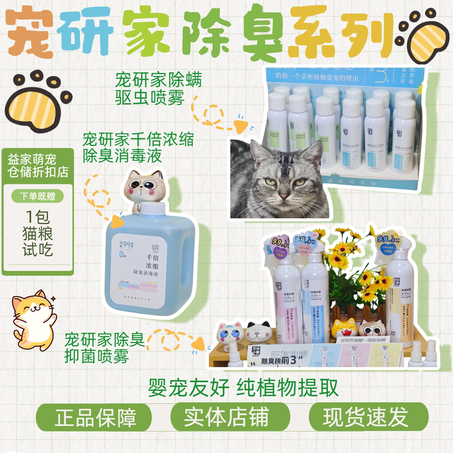宠研家消毒液除臭抑菌驱虫喷雾