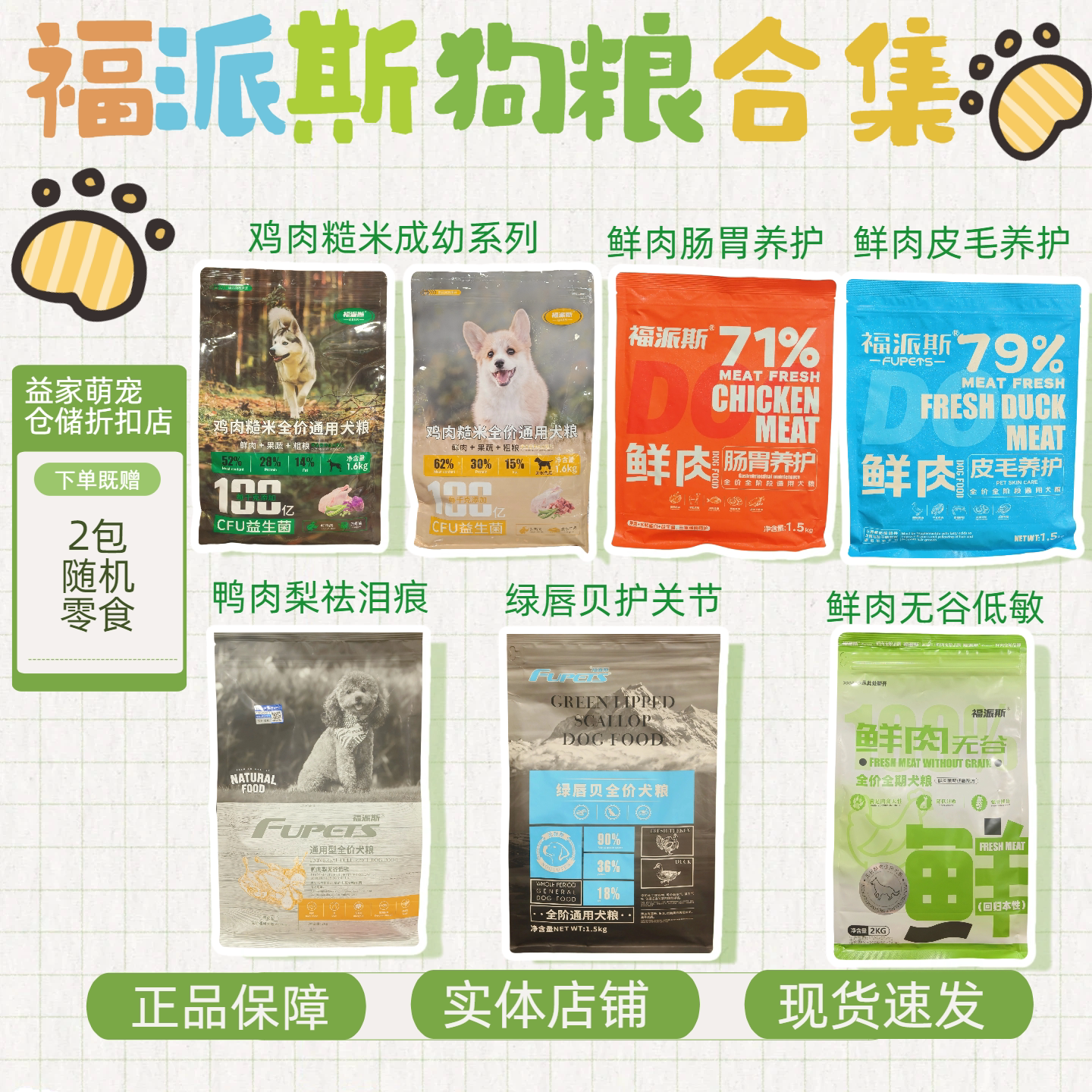福派斯狗粮鸭肉梨祛泪痕皮毛肠道