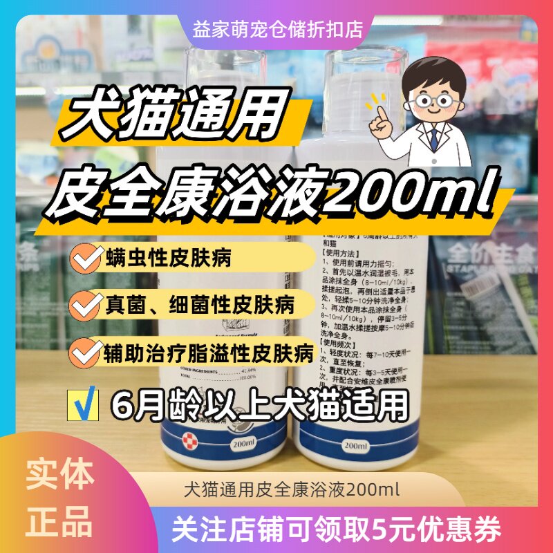 皮全康浴液真菌细菌螨虫性皮肤病