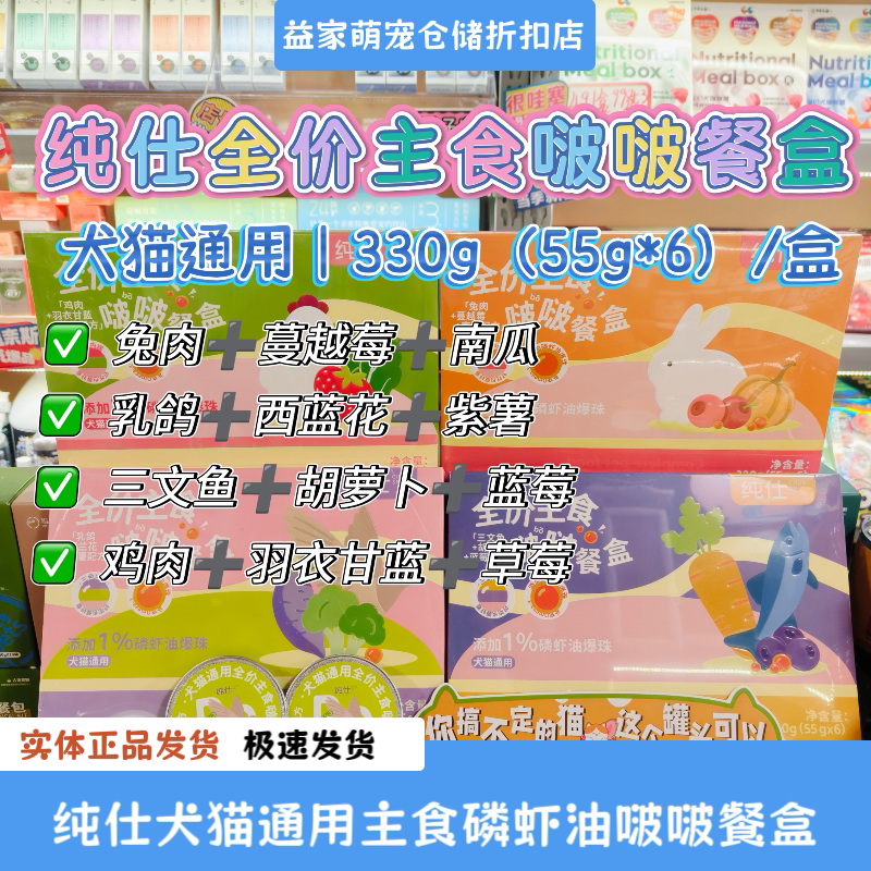 纯仕全价主食餐盒磷虾鱼油美毛增肥发腮猫罐头主食罐头狗罐头成猫