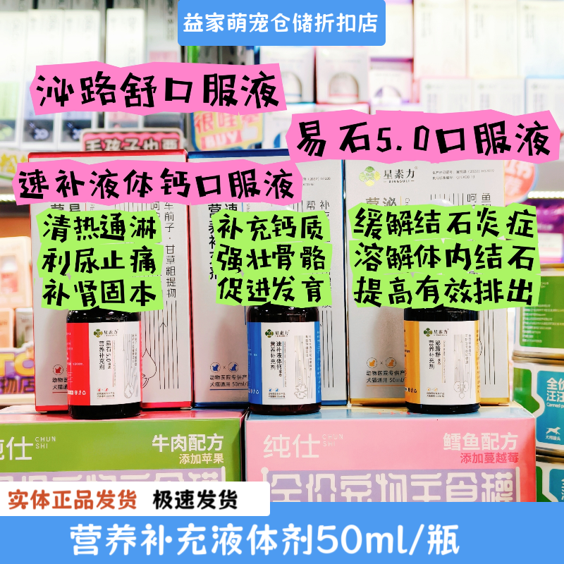 补充钙质清热利尿溶解结石液体剂