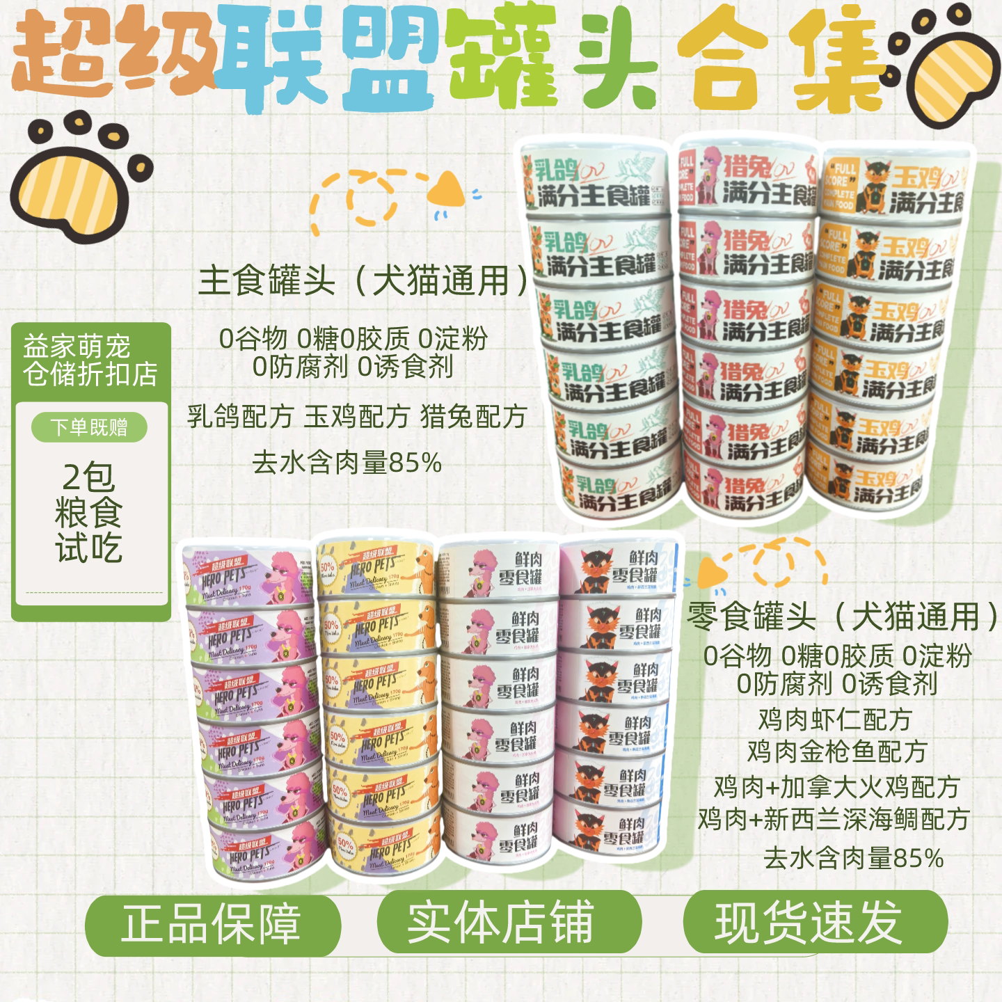 超级联盟主食猫罐头狗罐头成猫幼猫补水金枪鱼鸡丝补水湿粮170g