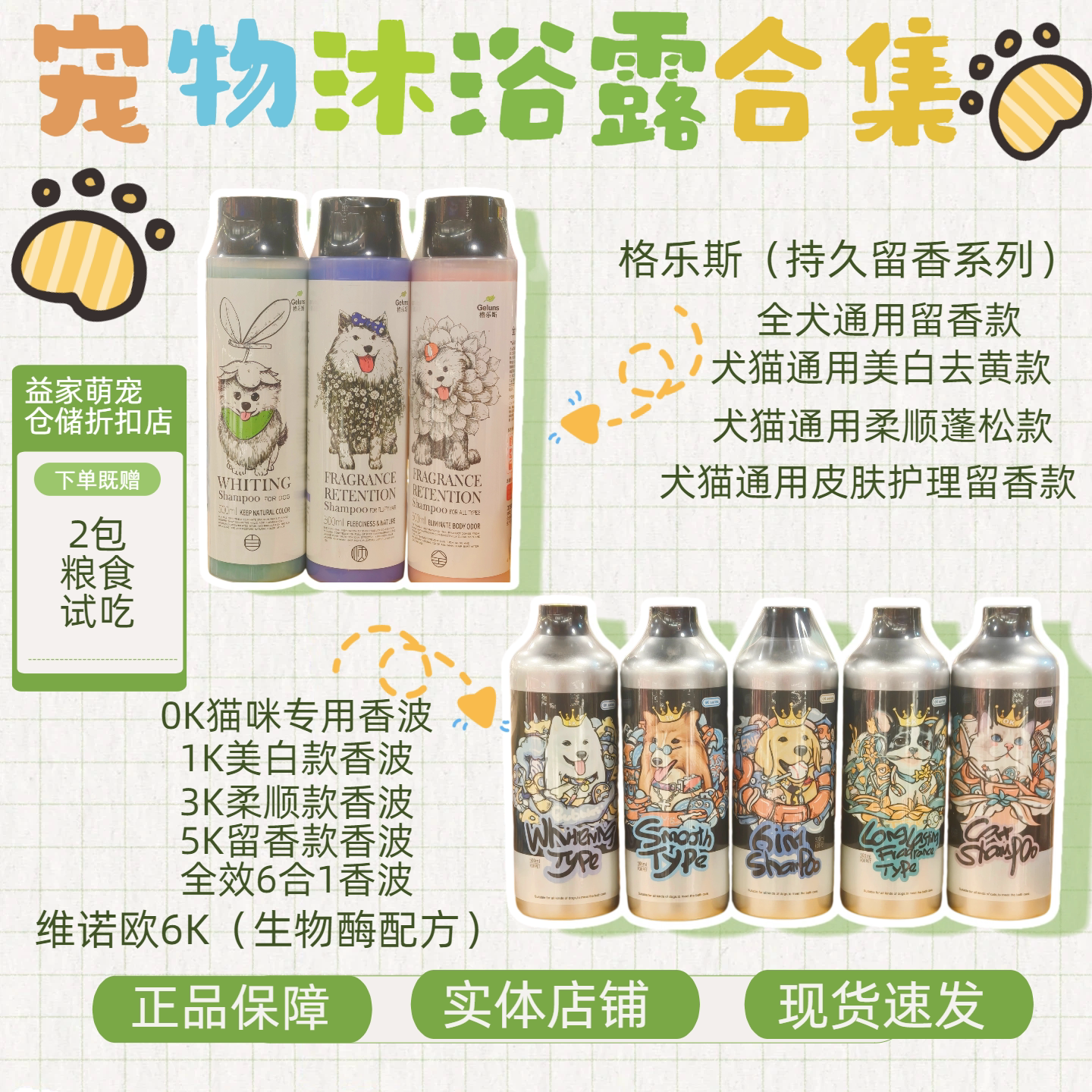格乐斯宠物沐浴露持久留香美白