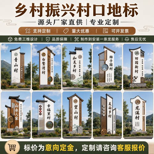 村口村名牌定制不锈钢烤漆大型户外景观标识牌设计制作景观标识牌