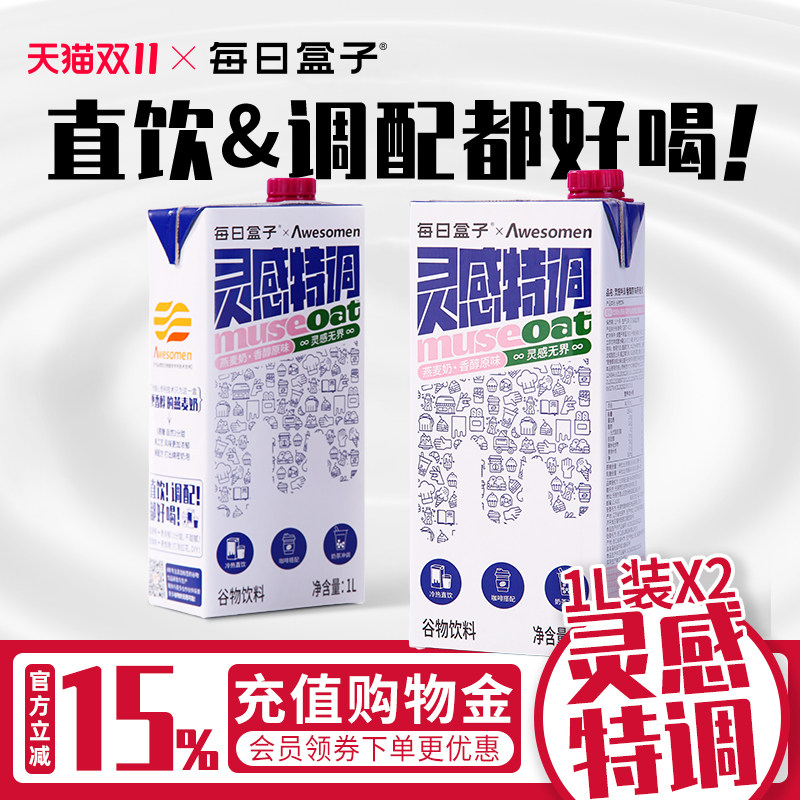 灵感特调燕麦奶1L装 每日盒子咖啡大师伴侣0乳糖零蔗糖营养早餐奶