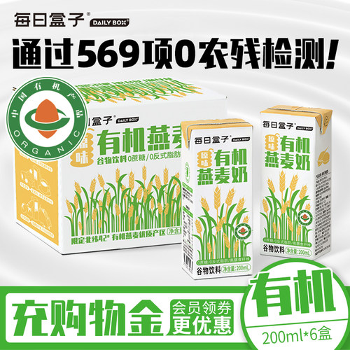 每日盒子有机燕麦奶纯素0乳糖