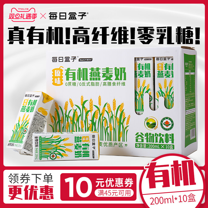 每日盒子有机燕麦奶纯素0乳糖
