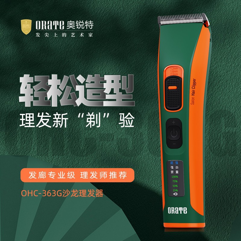 奥锐特363g理发器推子电推剪美发光头通用剪头发推子剪刀理发