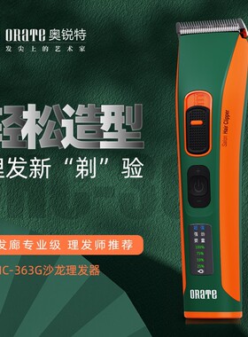 奥锐特363g理发器推子电推剪美发光头通用剪头发推子剪刀理发