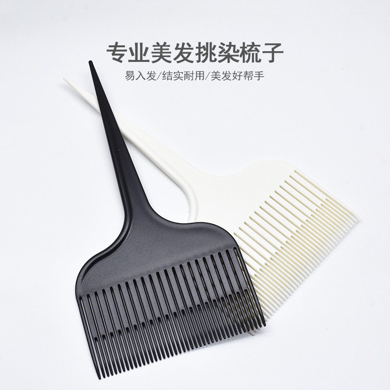挑染梳尖尾梳子美发专用染发工具焗油自动分离烫染发廊理发店