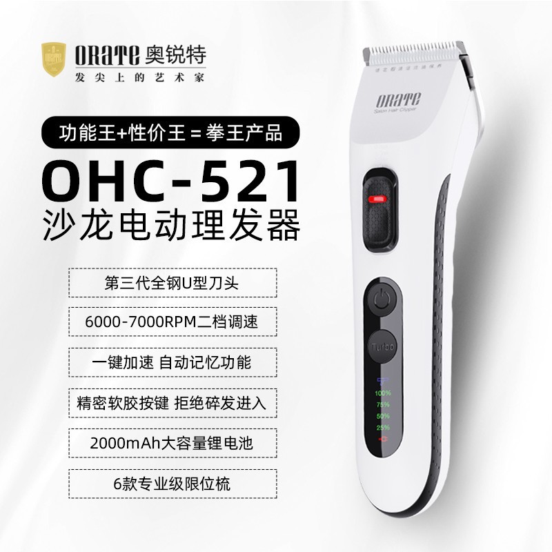 奥锐特521专业理发器发廊电推剪子电动推充电式剪头发剃头刀