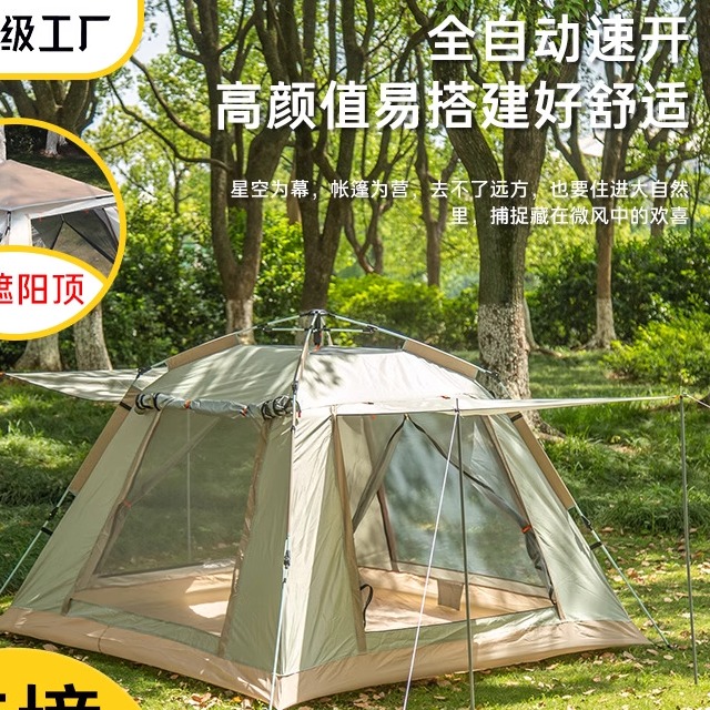 帐篷户外全自动便携式折叠速开野营露营四面防雨现货