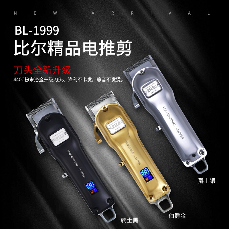 比尔1999全金属机身渐变专业油头充电推剪理发店动力强劲