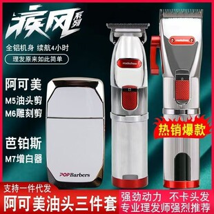 阿可美三件套m5油头理发器m6雕刻发廊超薄刀头m7增白渐变