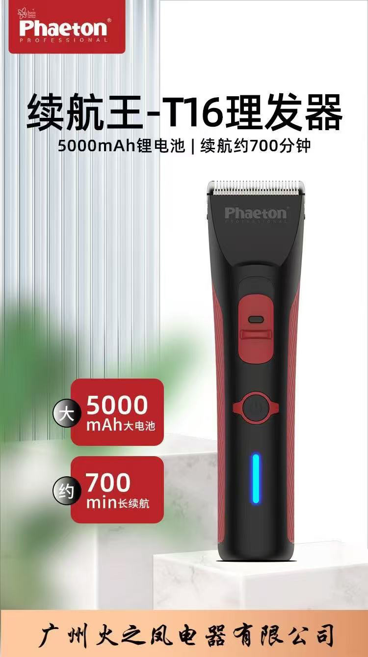 PhaetonT16超长待机王超长待机12个小时大动力电推剪