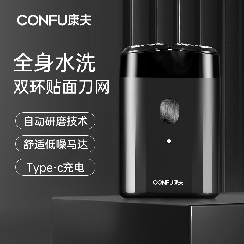康夫GC7剃须刀男士电动刮全身水洗双刀头胡子刀旅行锁便携 胡须刀