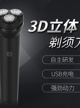 丹特尼电动剃须刀三刀头刮胡刀可拆卸水洗刀头3D浮动刀头S600