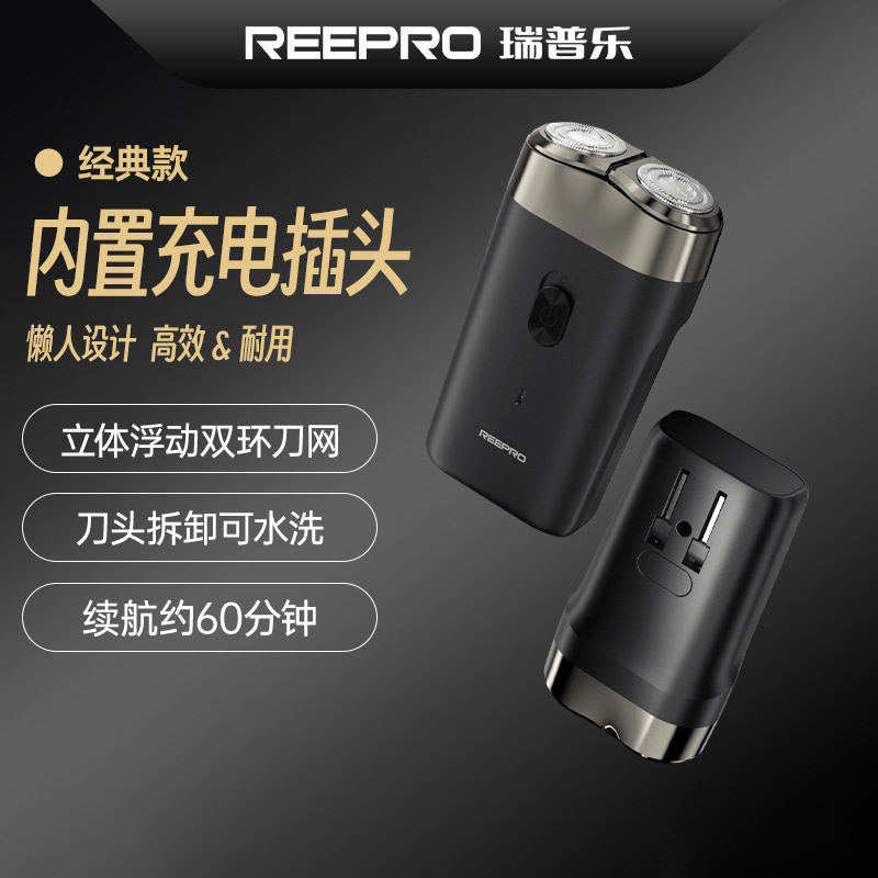 Reepro电动剃须刀RS820可拆卸水洗刀头刮胡刀轻巧便携式胡须刀图片