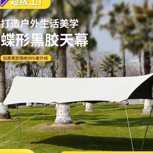 天幕帐篷户外蝶形黑胶露营野营便携式防雨防晒涂银六角幕布