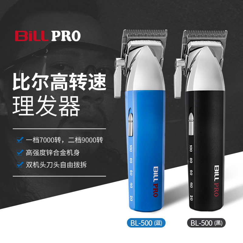 正品比尔500新款专业发廊电推剪理发器电动剃刀
