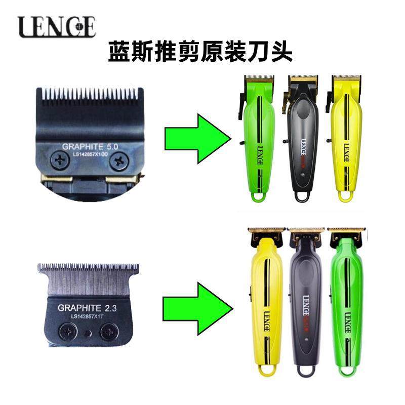 LENCE蓝斯电推剪原装刀头配件理发器刀头增白器刀片刀网超薄刀头