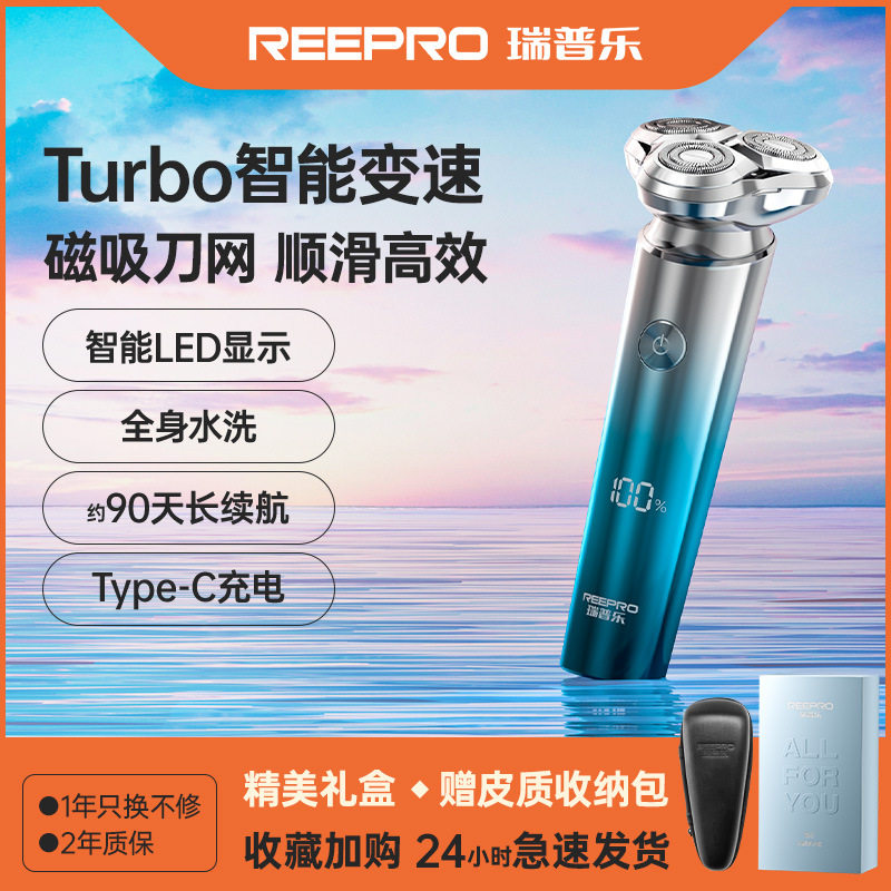 Reepro电动剃须刀RS901刮胡刀全身水洗快充磁吸刀头胡刀生日礼物图片
