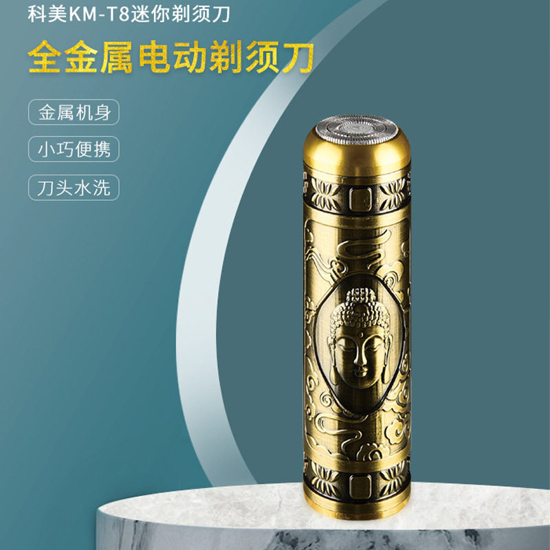 kemei科美迷你剃须刀电动KM-T8可水洗单刀头便携式车载男士刮胡刀