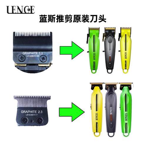 LENCE蓝斯电推剪理发器原装超薄刀头配件刀头增白器刀片刀网