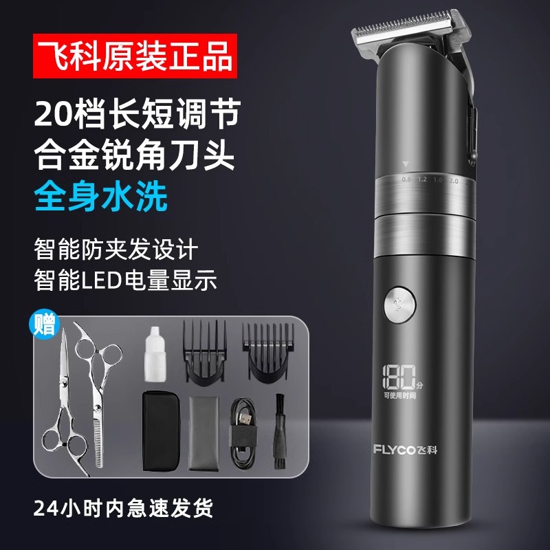 飞科电动理发器电推剪推子自己剪剃头发刀家用男士儿童C5826C5825