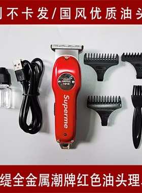 潮牌1918复古雕刻红色金属机身零刀头推光增白剃刀电推剪