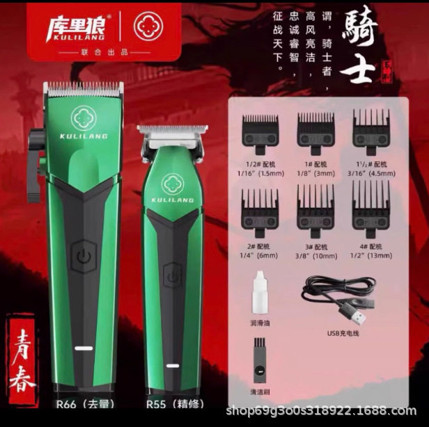 库里狼R66油头电推剪R55理发器理发店发廊渐变零刀头雕刻推子图片