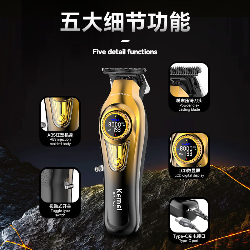 新款理发器电动剃头跨境科美km-1677高转速油头雕刻剪理发店