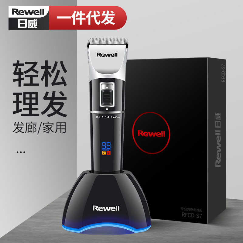 日威S7理发器发廊电推剪理发店美发电动电推子充电式电动剃头刀