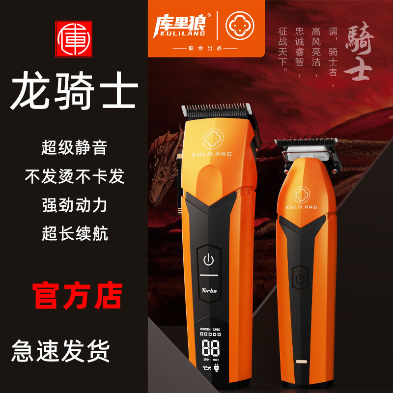 库里狼油头电推剪理发器发廊剪头发电推子静音渐变常规推光头
