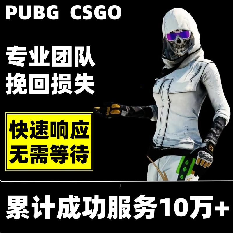 PUBG绝地求生吃鸡STEAM账号开发者帐号黄信永久被ban