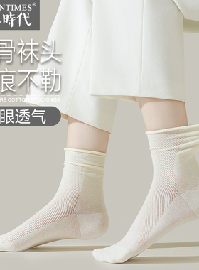 白色无骨袜子女士夏季薄款中筒月子袜春秋款长筒堆堆袜搭配乐福鞋