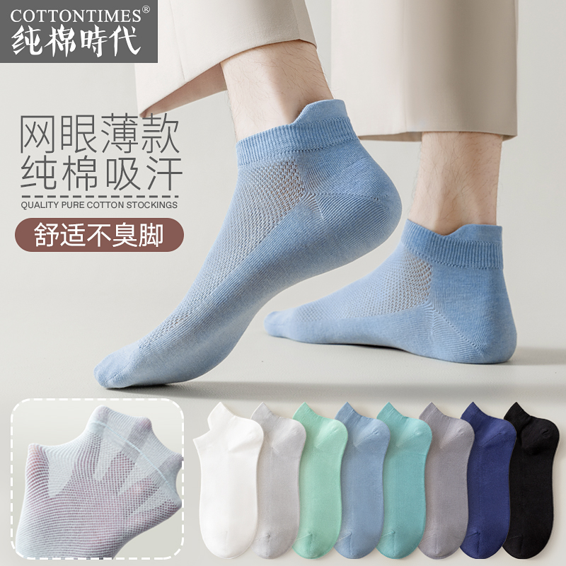纯棉防臭春夏季男士网眼短袜