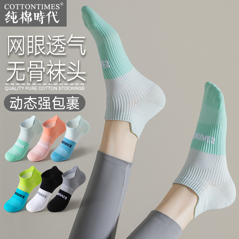 运动跳绳跑步袜夏季女士无骨袜