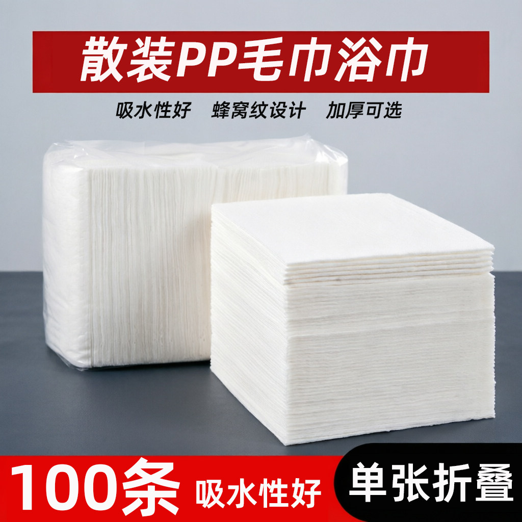 100张一次性毛巾PP大浴巾足浴